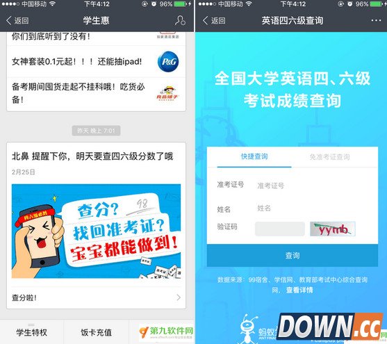 怎么用支付宝查四六级