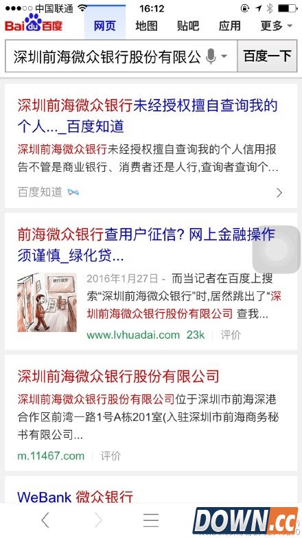 微粒贷微众银行私自为用户申请贷款