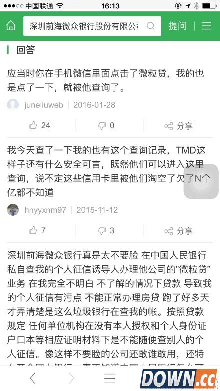 微粒贷微众银行私自为用户申请贷款