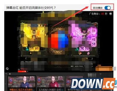 腾讯视频自动播放