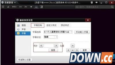 百度影音字幕添加