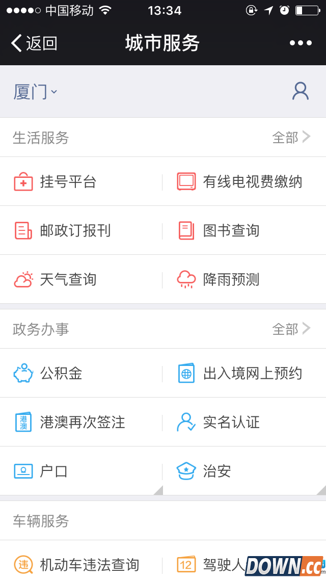 微信快速办通行证的方法