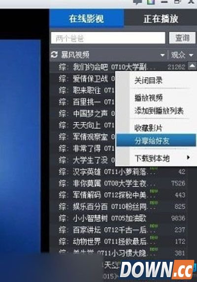 暴风影音视频分享教程