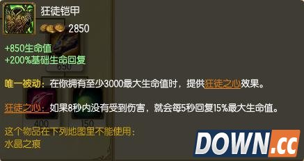 LOL6.3上单怎么选择血装出装