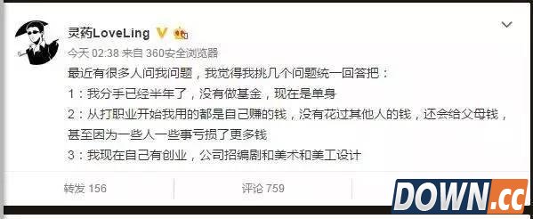 灵药与徐可分手