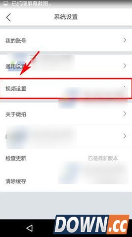 微拍取消WiFi自动播放视频设置