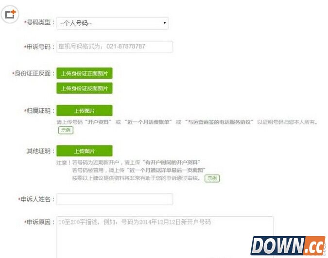 号码被APP标记为骚扰电话怎么办