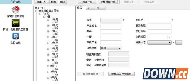 智能物业管理软件