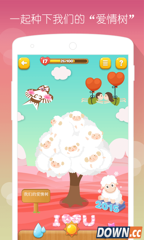 微爱 V2.8.5 for Android安卓版