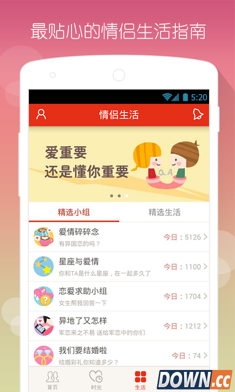 微爱 V2.8.5 for Android安卓版