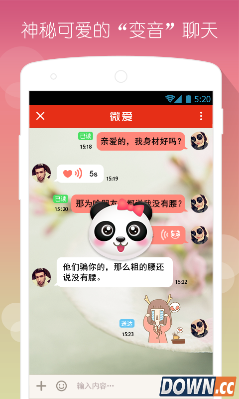 微爱 V2.8.5 for Android安卓版