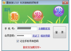 勤发发(勤发发下载)V1.8.1官方版
