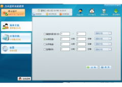 力兴定时关机软件(力兴定时关机软件下载)V1.0.0.2官方版