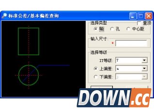 零件公差偏差查询