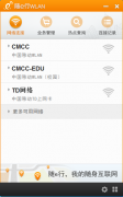 cmcc客户端 V2.1.0官方版