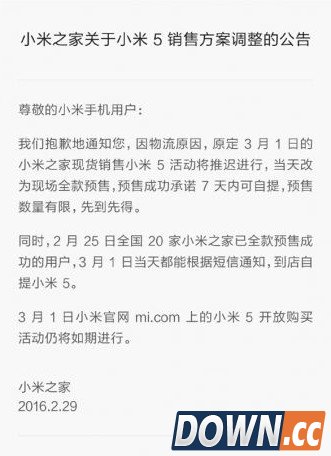 小米5预售再耍猴