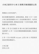 物流跟不上 小米之家现货销售变预售