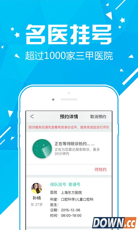 护士打针输液 V1.20 for Android安卓版