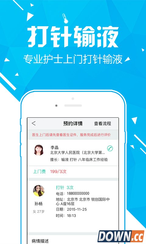 护士打针输液 V1.20 for Android安卓版