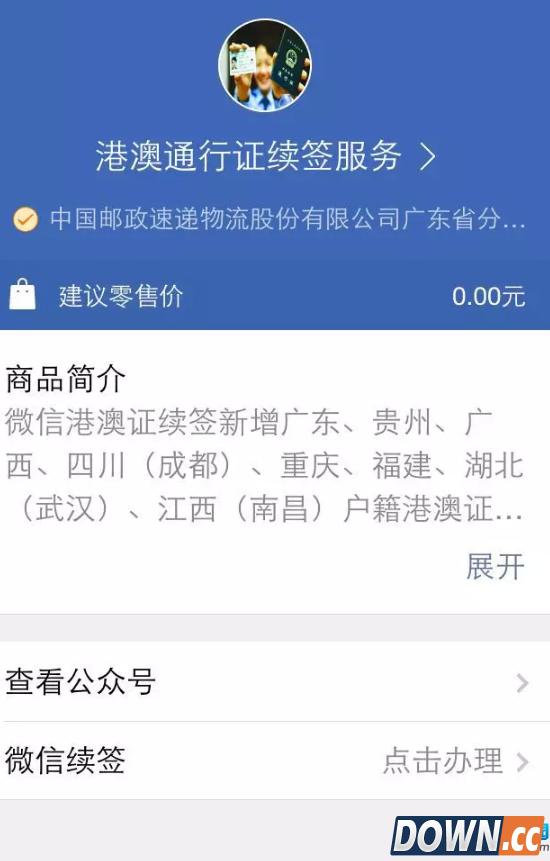 微信护照怎么办理