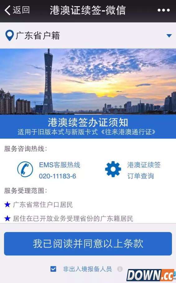 微信护照办理流程介绍