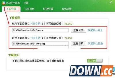 360安全卫士一键安装位置怎么设置