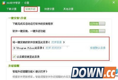 360安全卫士一键安装位置怎么设置