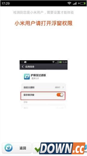 护眼宝有哪些特色功能呢