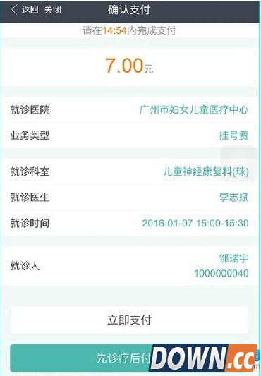 支付宝先看病后付费的方法