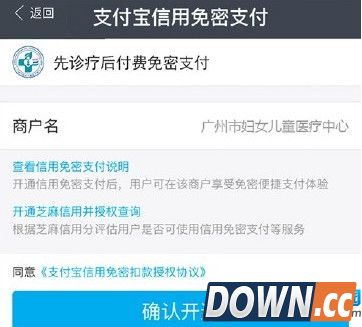 支付宝先看病后付费的方法