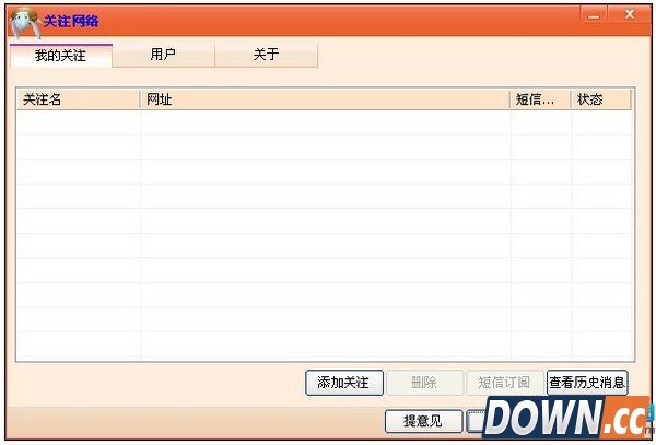 关注网络 v7.7 官方最新版
