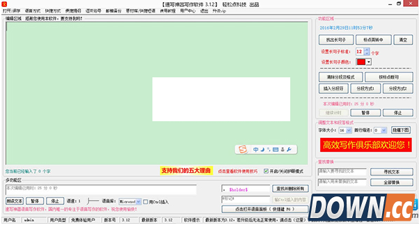 速写神器写作软件平台