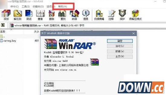 WinRAR去广告教程