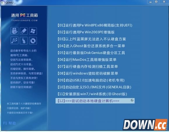 通用PE工具箱怎么用