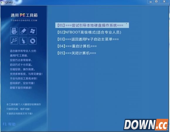通用PE工具箱怎么用