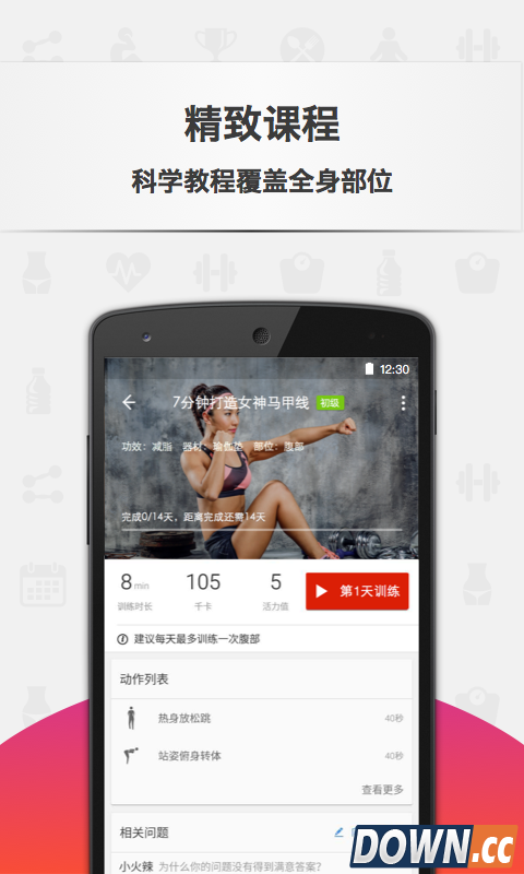 火辣健身 V3.7 for Android安卓版