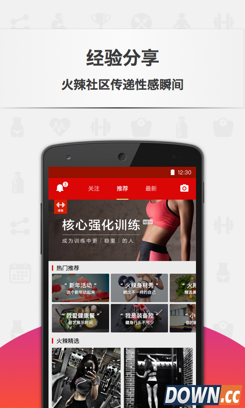 火辣健身 V3.7 for Android安卓版