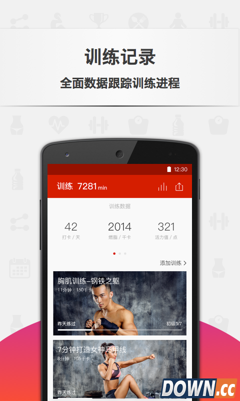 火辣健身 V3.7 for Android安卓版