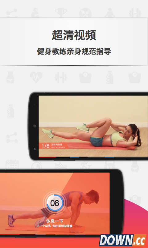 火辣健身 V3.7 for Android安卓版