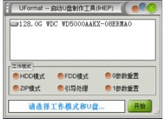 uformat(uformat下载)V1.0.0.0官方版