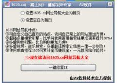 一键修复IE专家(一键修复IE专家下载)V1.2.0.0官方版