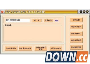 买家信用查询工具