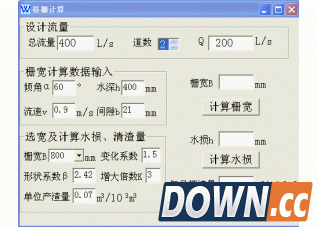 格栅计算官方版