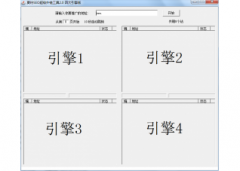 夏玲SEO超级外链工具 V2.0 官方版