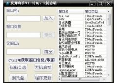 反弹助手(反弹助手下载)V1.0官方版