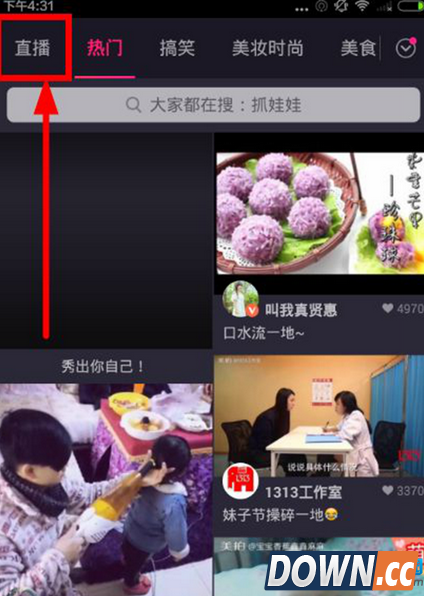 美拍直播如何开启