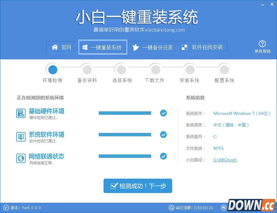 小白一键重装系统使用教程