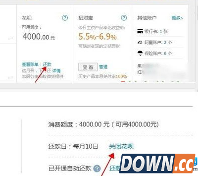 支付宝花呗关闭图文步骤