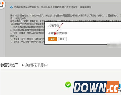 支付宝花呗关闭图文步骤