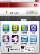华为mobile partner V23.002.08.1官方版
